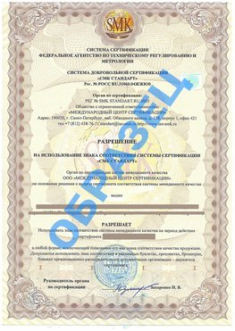 Разрешение на использование знака Новороссийск Сертификат ГОСТ РВ 0015-002